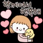 함께여서 행복해