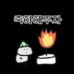 단톡방 방장갬이콘