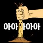 03.20 인기 스티커