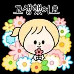 송이의 고운 말