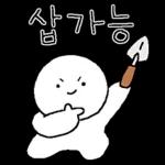 어쩔 알빠임?