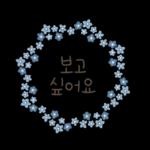 좋은 하루 보내세요❤️