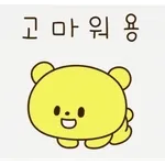 💓사랑합니다~💓	아이 럽 유~🫶