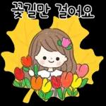 말풍선 위에 꽃피는 예쁜말