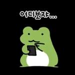 어딜봐도 개구리 깨꾹! 