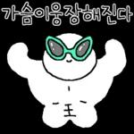 어쩔 알빠임?