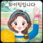 오늘의 예쁜 톡 3