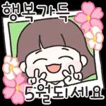 생일을 축하합니다