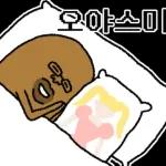 와타시와 못난이 감자쿤