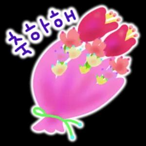 축하해 - getsticker.com