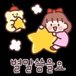 귀욤 다정한 일상톡 2