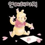 새해에도 뚠뚠이 푸우랑 행복해2