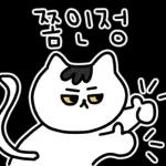 찌코는 안친해!