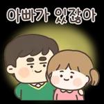 옆에 아빠가 있잖아! (츤데레 파파) 