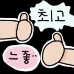 그 여자의 더 귀여운 스티커