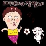 나애미와 애정 터지는 톡