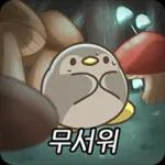 몽글몽글 동화나라 티키타카