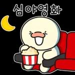 영화 없이 사는 건 무리덕!