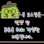 뭉치의 공정위 문구