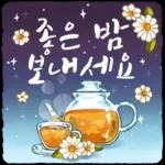 차 한 잔