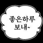 만화속 말풍선 톡