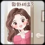 오늘의 예쁜 톡