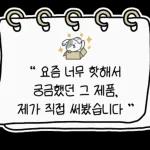 꼼꼼한 제품 리뷰 스티커 키트