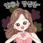 러블리 톡 3