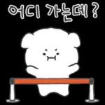 어디 가는데?
