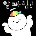 어쩔 알빠임?