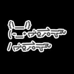 토끼 - 특수문자 손글씨