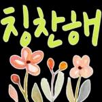 힐링 손글씨