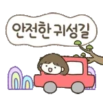 ‼️조심조심‼️	🫶복 굴러가요~🫶