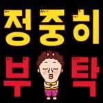 나애미와 화끈후끈 톡