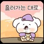 살면서 위로가 되는 말