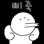 어쩔 알빠임?