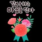 좋은 말 예쁜 마음 가득 담아