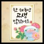 희망찬 새해를 여는 연하장