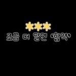 심플 베이커리 포스팅용 스티커얌