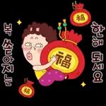 나애미와 희망가득 새해 톡