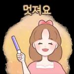 해나는 오늘도 해맑음!