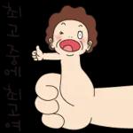 오여사는 사랑둥이