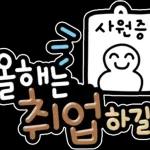 신년 소망 스티커