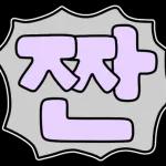 나의 작은 메모 노트 2