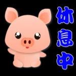 可愛粉粉豬 - 日常實用語
