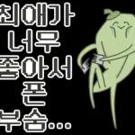 무기력한 꽈릐고추의 격한 덕질