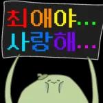 무기력한 꽈릐고추의 격한 덕질