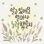 마음에 꽃피는 위로
