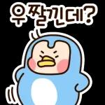 빙하가 녹아서 빡친 온난이