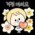 송이의 고운 말